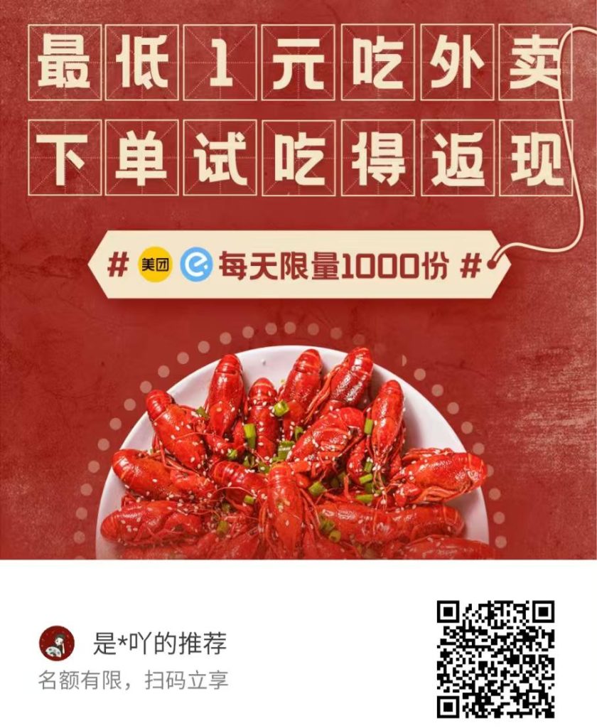 图片[3]-天天吃霸王餐，轻松实现每天0元吃外卖