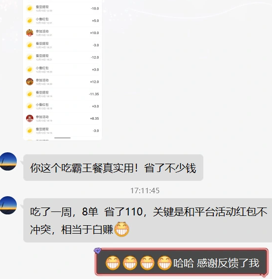 图片[5]-天天吃霸王餐，轻松实现每天0元吃外卖