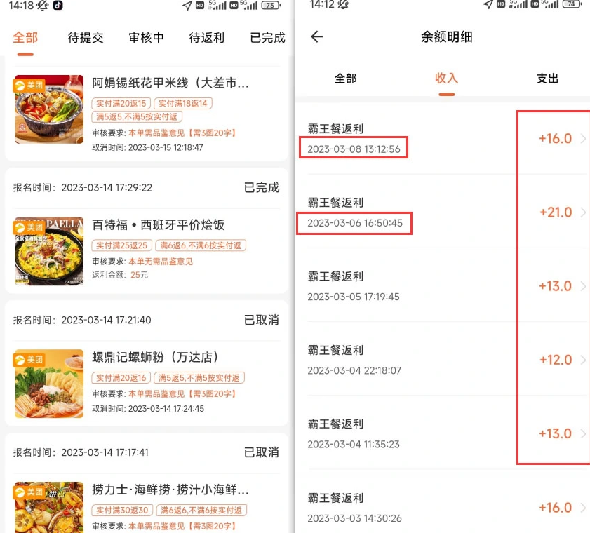 图片[6]-天天吃霸王餐，轻松实现每天0元吃外卖