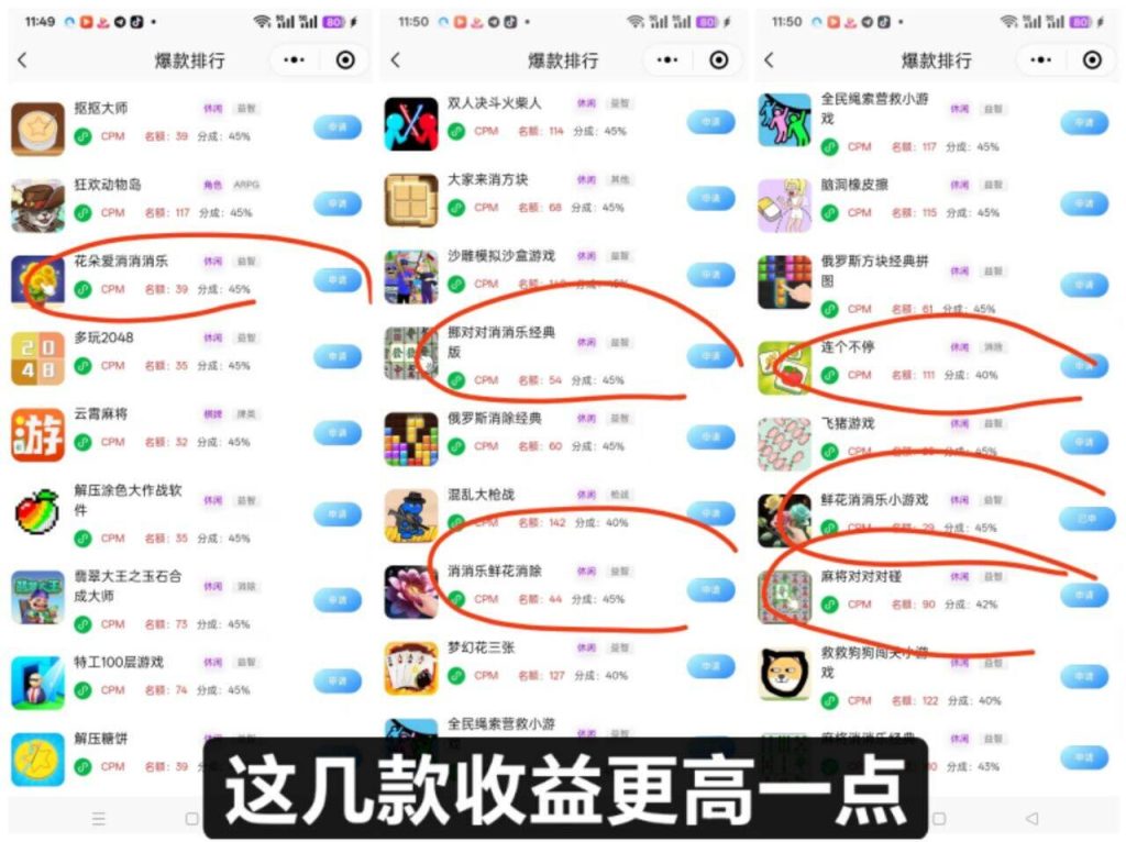 图片[3]-小游戏广告撸金_自动化领红包+申请渠道分享-三疯小窝