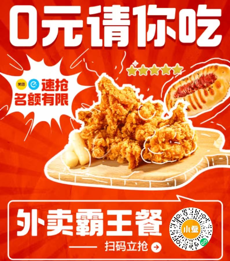 图片[2]-天天吃霸王餐，轻松实现每天0元吃外卖