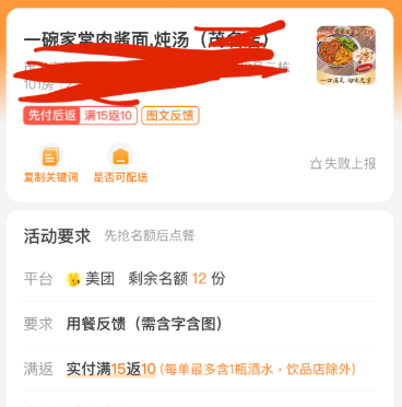 图片[4]-天天吃霸王餐，轻松实现每天0元吃外卖