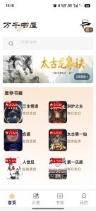 自带书源 万千书屋小说阅读APP-三疯小窝