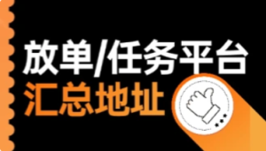 小白通过任务平台手机日撸200-300元-三疯小窝
