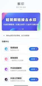 短视频解析 图集解析各自媒体平台解析APP-三疯小窝