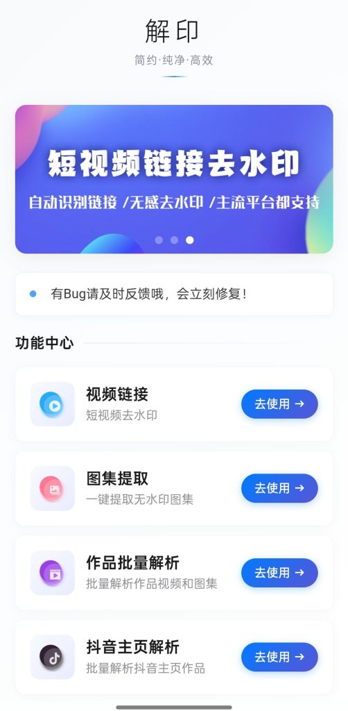 短视频解析 图集解析各自媒体平台解析APP-三疯小窝