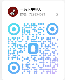 扫码加QQ群-三疯小窝