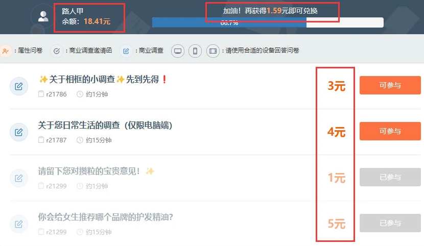 图片[3]-问卷调查项目 单人日产100+左右-三疯小窝