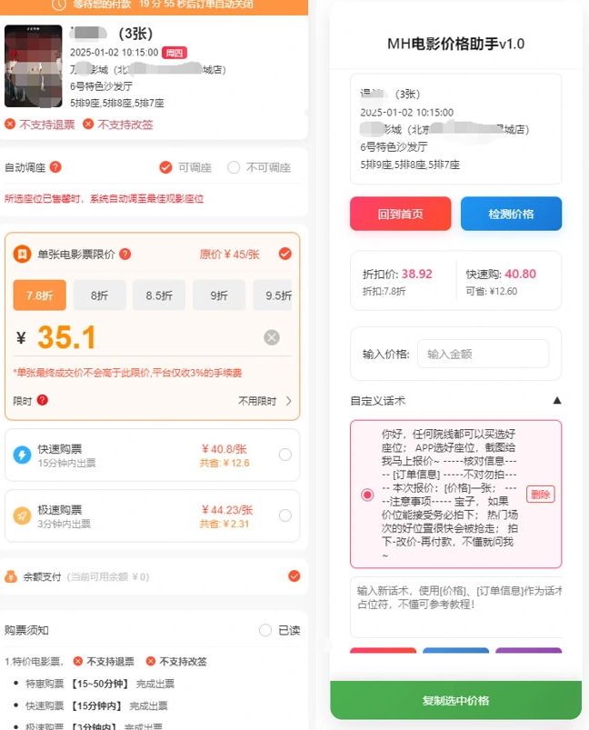 图片[3]-低价电影票行业渠道项目利润分析和拆解以及半自动脚本-三疯小窝