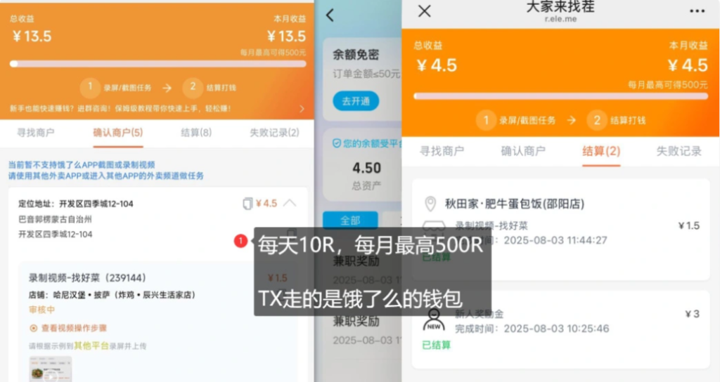 图片[2]-饿了么每月稳定500+的稳定小项目-三疯小窝