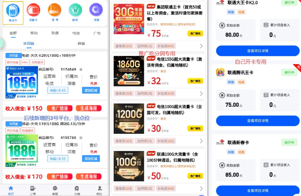 图片[6]-手机流量卡_开通高额返佣_代理渠道整理-三疯小窝