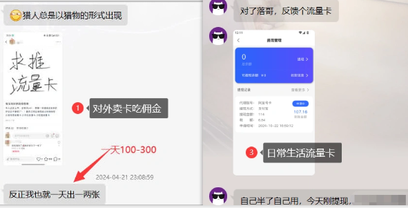 图片[9]-手机流量卡_开通高额返佣_代理渠道整理-三疯小窝